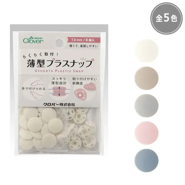 Yoko Saito 39-180 boutons pression fins 13 mm naturel 8 paires