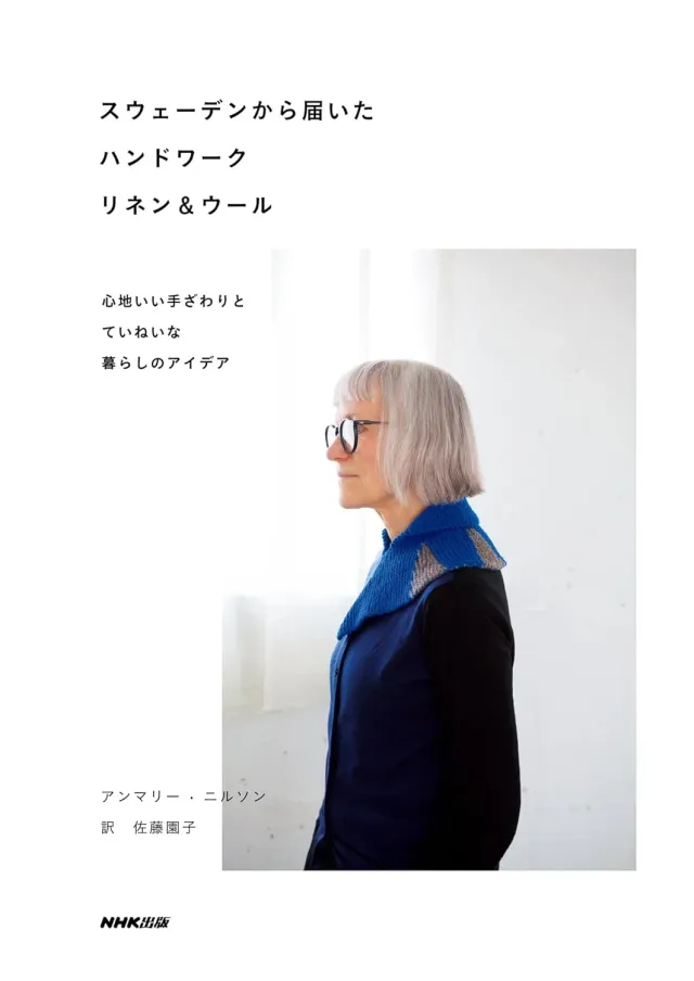 Yoko Saito Handcraft in Sweden livre lin et laine