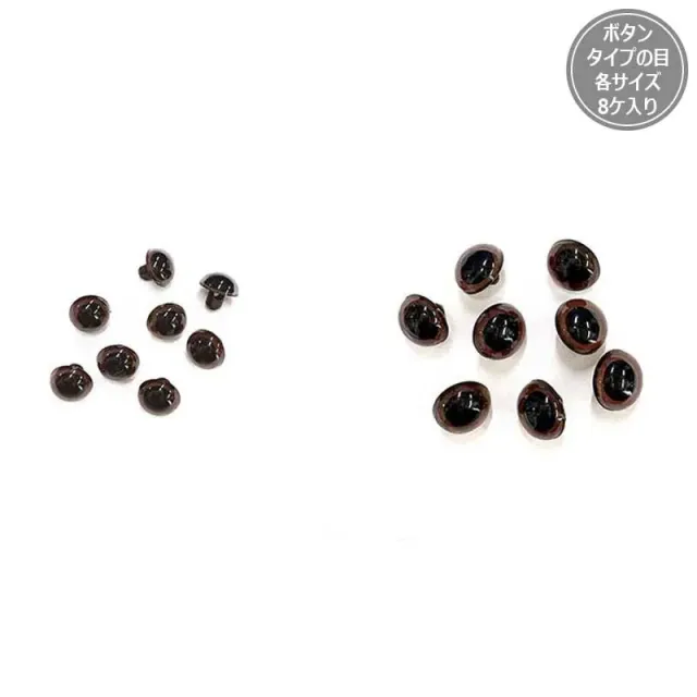 Yoko Saito yeux plastique boutonnière 9 mm marron lot 8