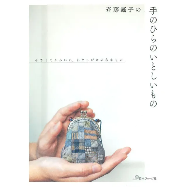 Yoko Saito Little Things on the Palm livre patchwork 96 p