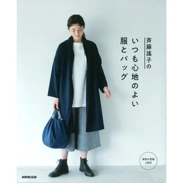 Yoko Saito Comfortable Clothes livre couture sans dédicace